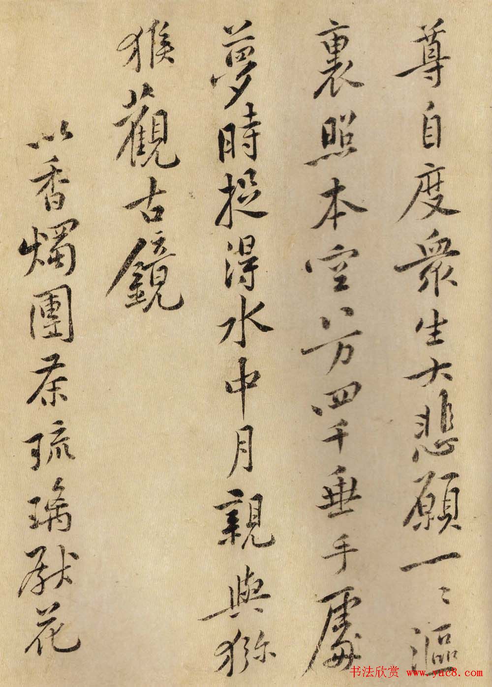 黄庭坚书法《李仲牖求所供养观音赞》