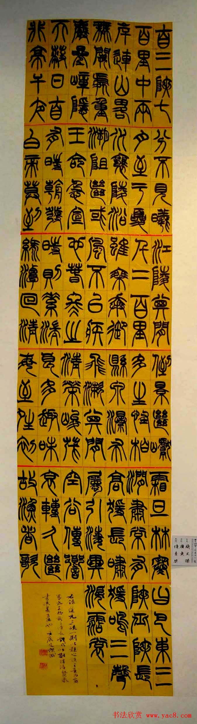 第二届全国篆书作品展获奖作品+评委作品