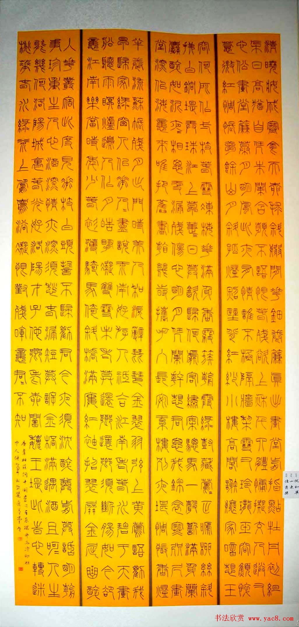 第二届全国篆书作品展获奖作品+评委作品