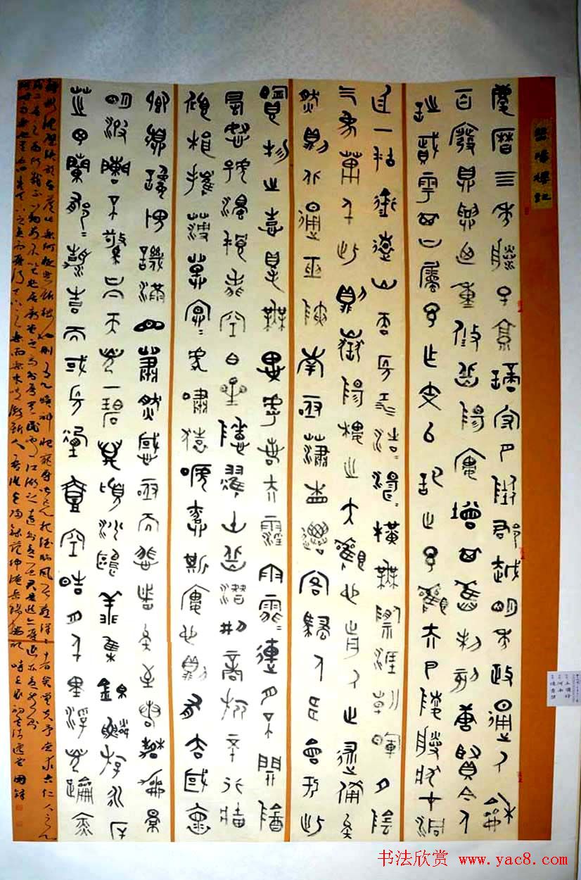 第二届全国篆书作品展获奖作品+评委作品