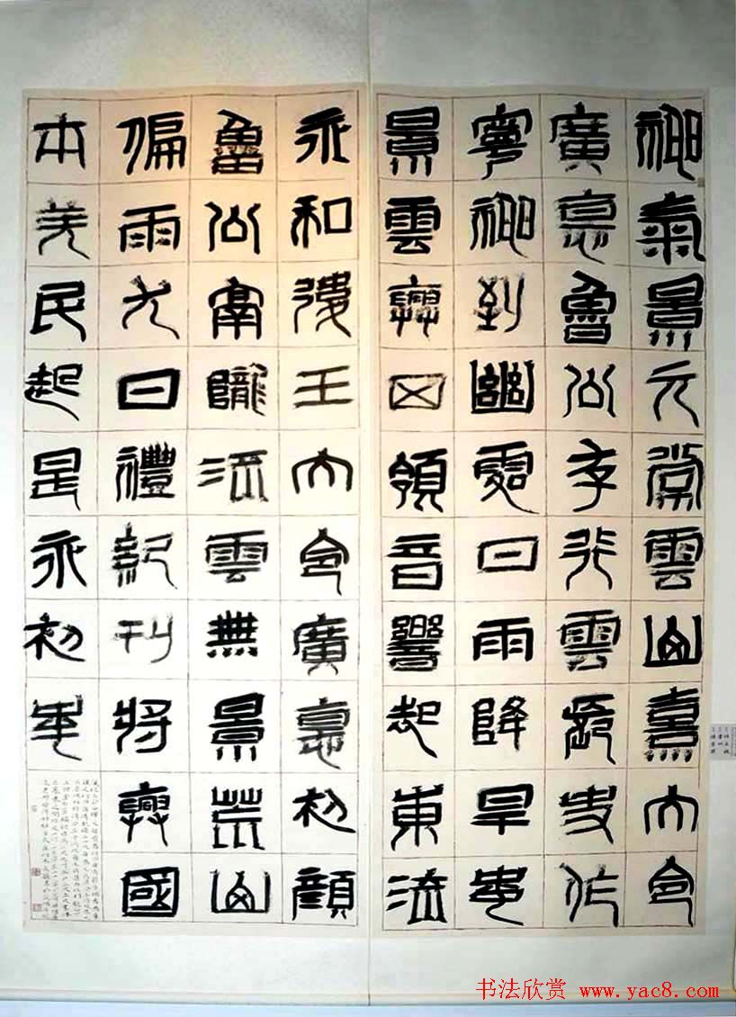 第二届全国篆书作品展获奖作品+评委作品