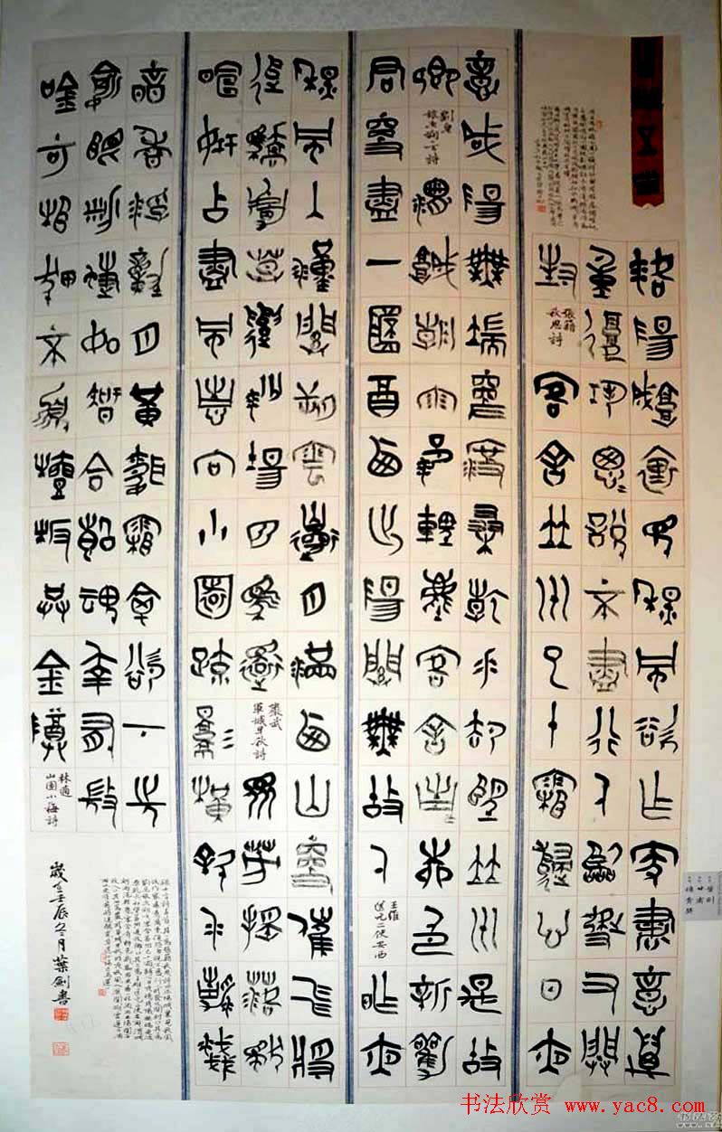 第二届全国篆书作品展获奖作品+评委作品