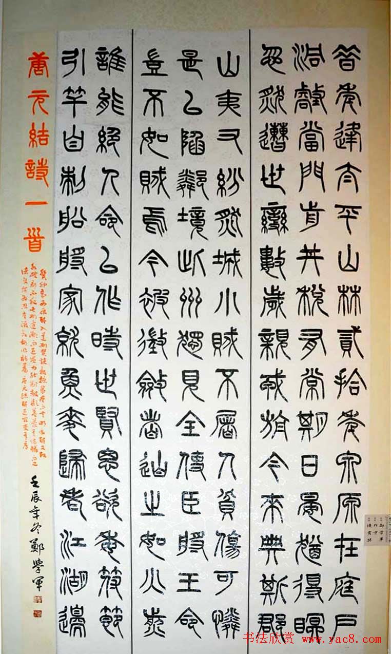 第二届全国篆书作品展获奖作品+评委作品