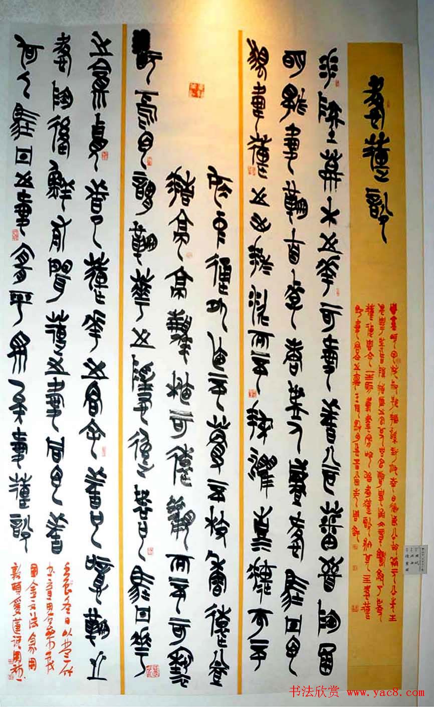 第二届全国篆书作品展获奖作品+评委作品