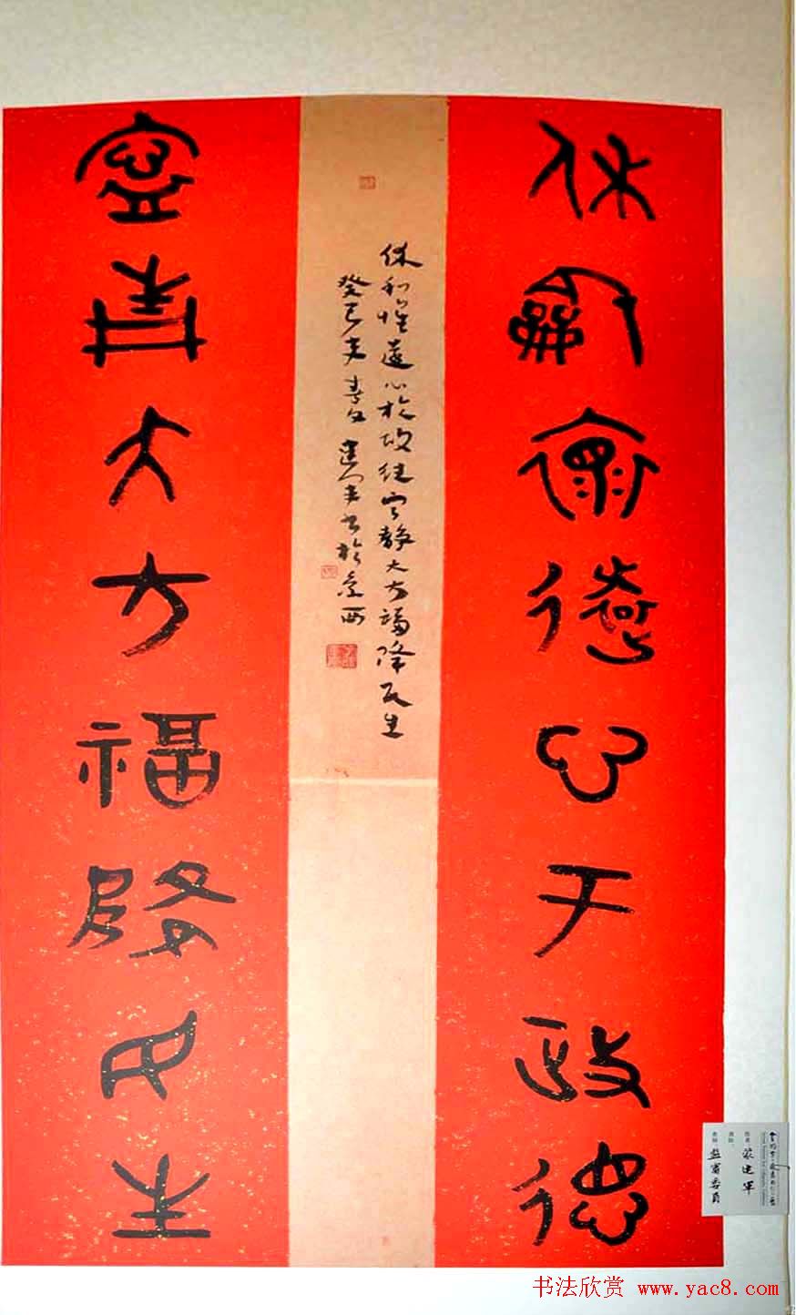 第二届全国篆书作品展获奖作品+评委作品