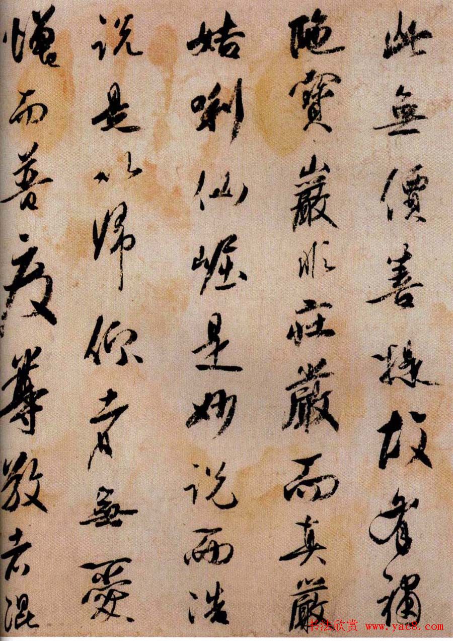 日本橘逸势书法《伊都内亲王愿文》