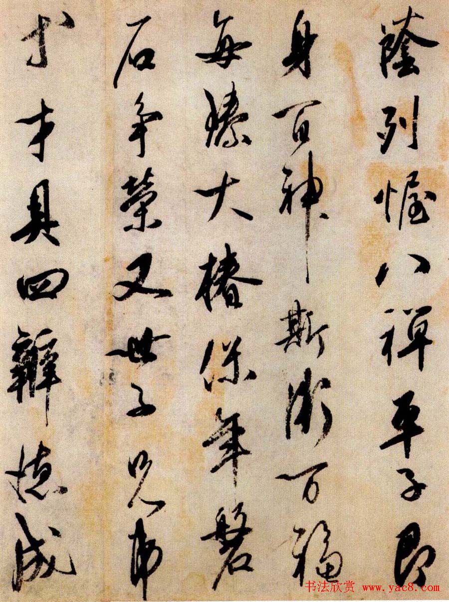 日本橘逸势书法《伊都内亲王愿文》