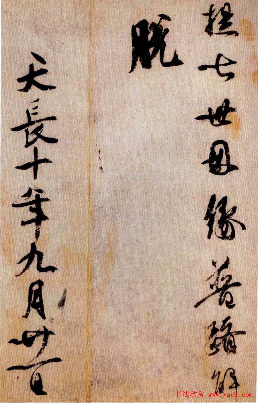 日本橘逸势书法《伊都内亲王愿文》