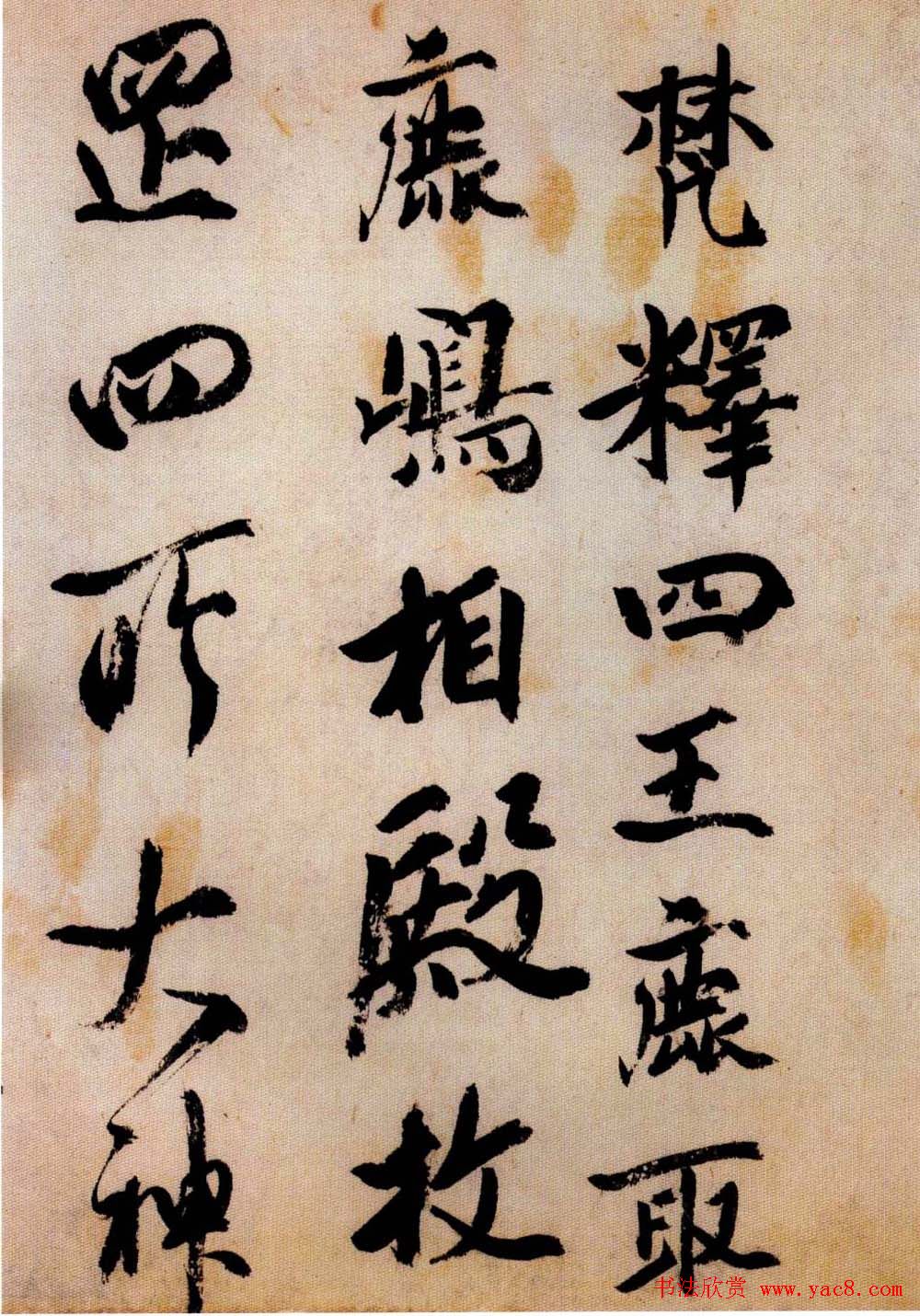 日本橘逸势书法《伊都内亲王愿文》