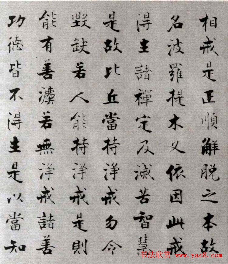 张即之楷书抄经《佛遗教经》