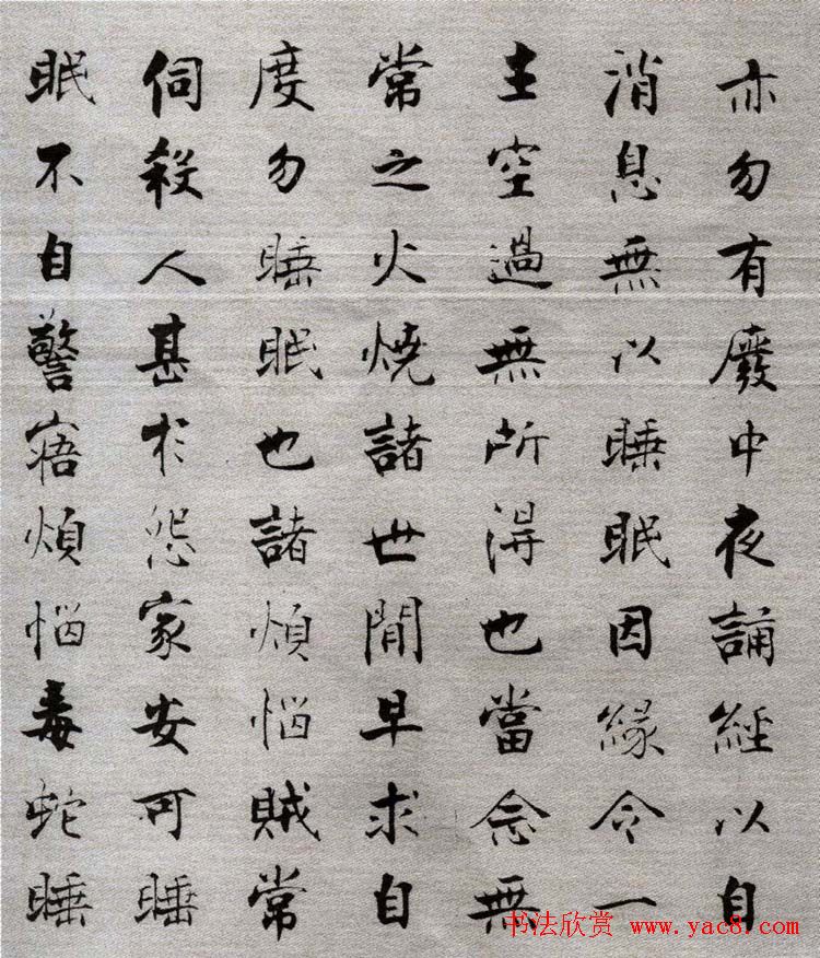 张即之楷书抄经《佛遗教经》