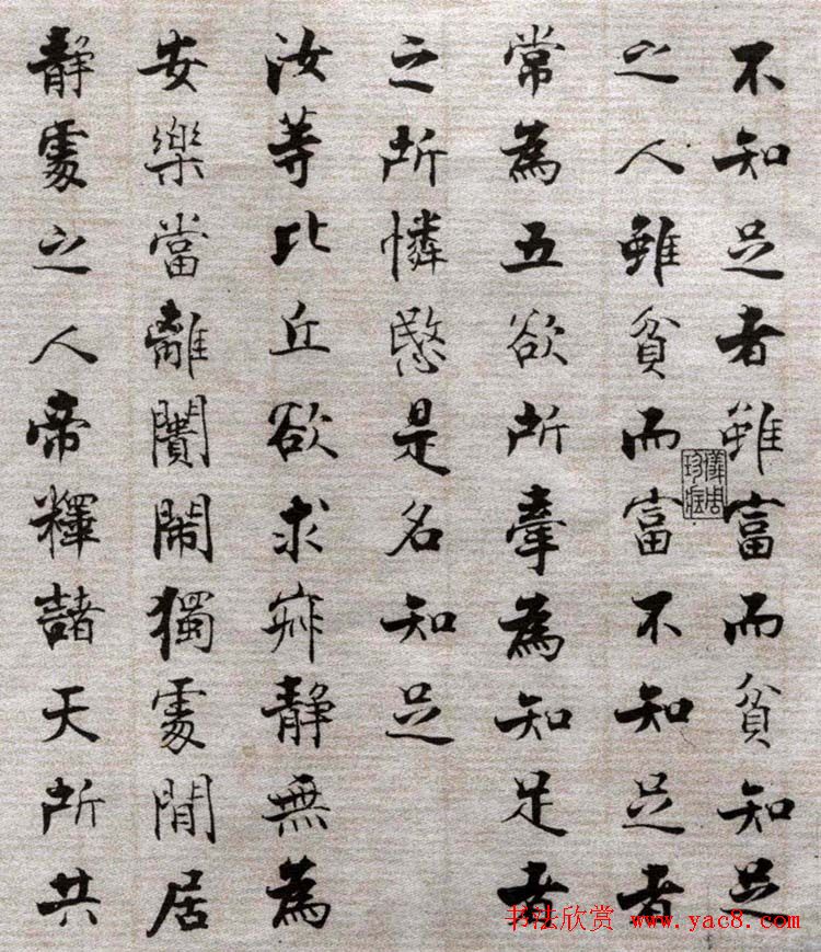 张即之楷书抄经《佛遗教经》