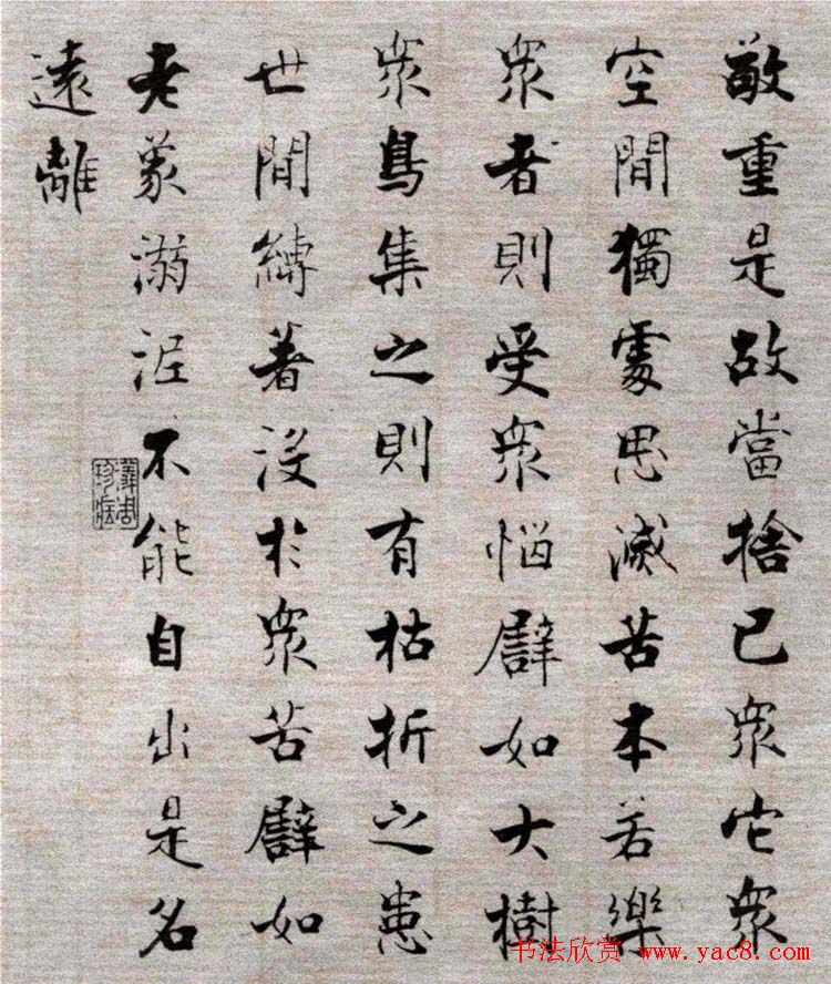 张即之楷书抄经《佛遗教经》