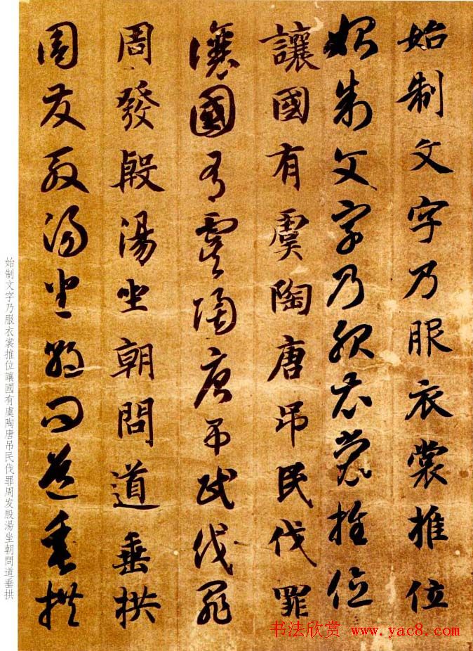 智永书法墨迹《真草千字文》附跋