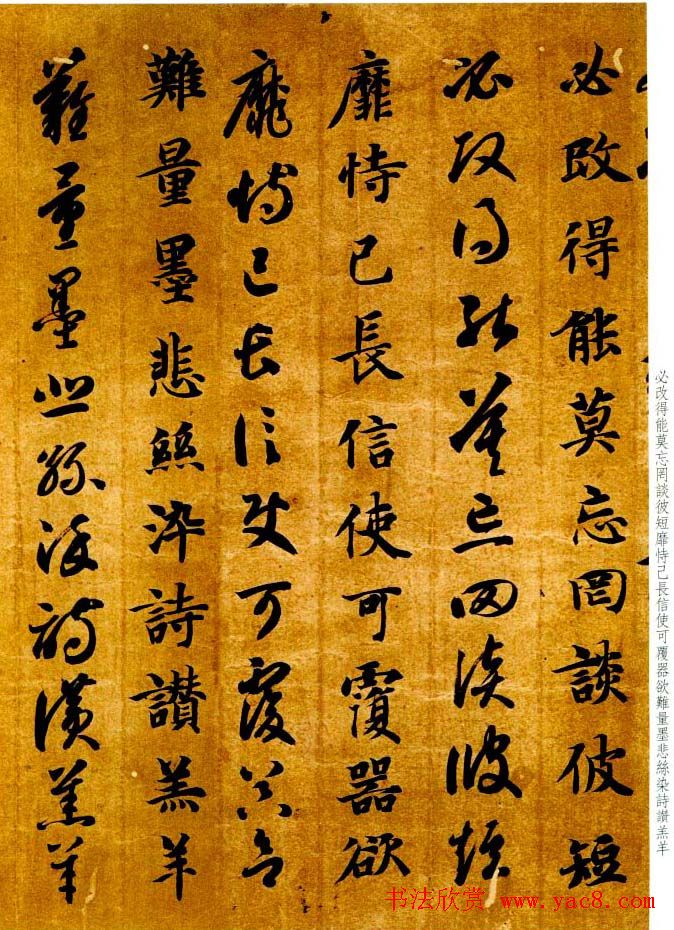 智永书法墨迹《真草千字文》附跋