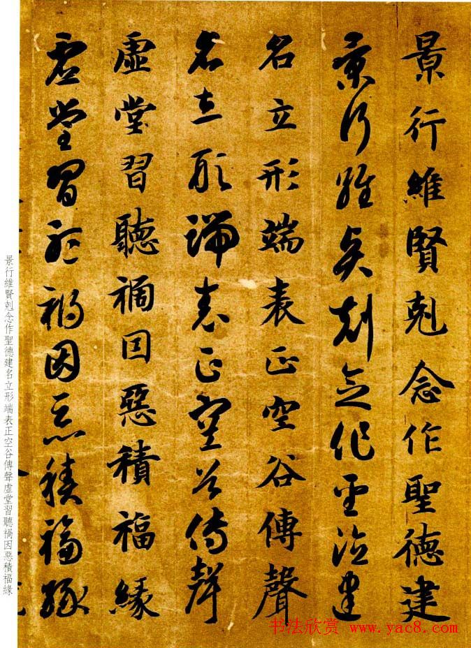 智永书法墨迹《真草千字文》附跋