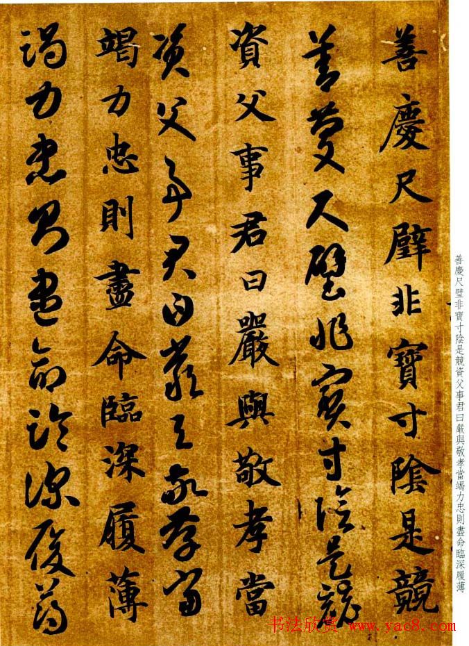 智永书法墨迹《真草千字文》附跋