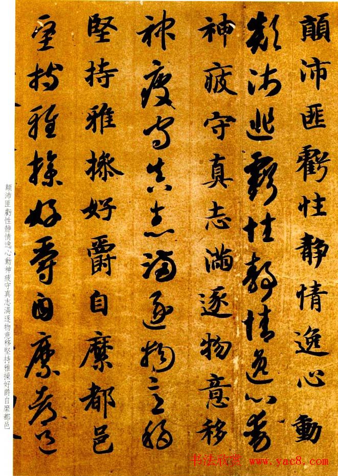 智永书法墨迹《真草千字文》附跋