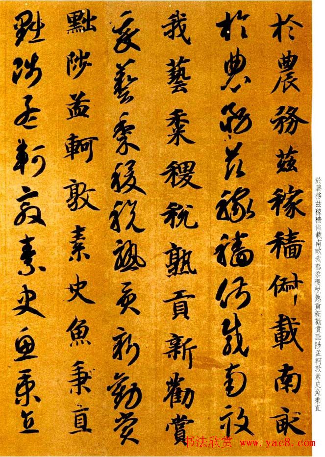 智永书法墨迹《真草千字文》附跋