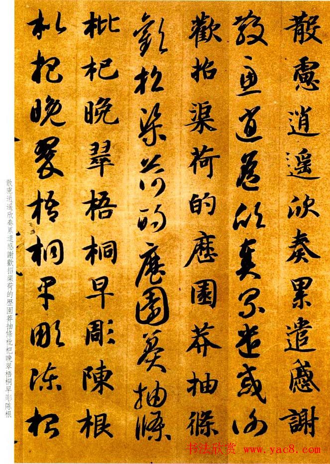 智永书法墨迹《真草千字文》附跋