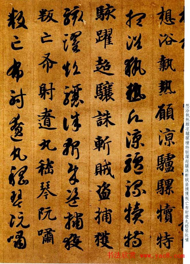 智永书法墨迹《真草千字文》附跋