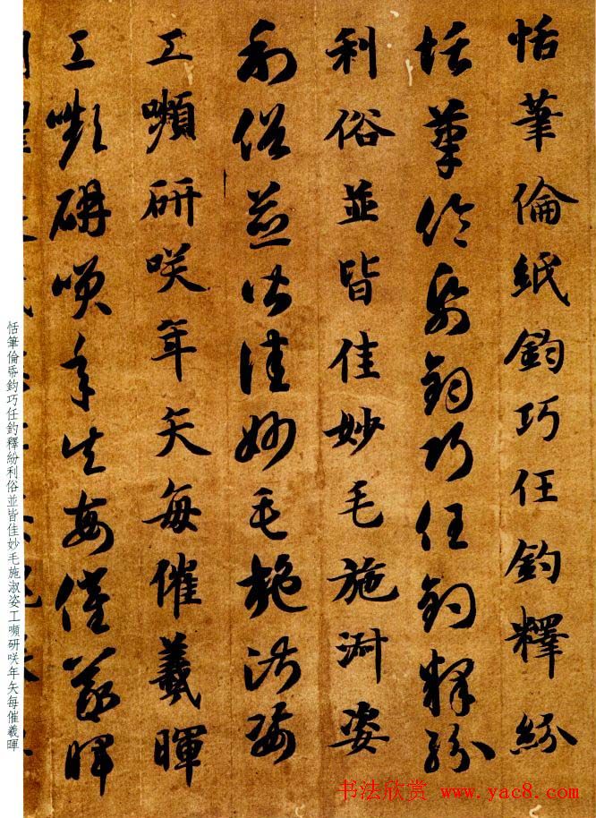 智永书法墨迹《真草千字文》附跋