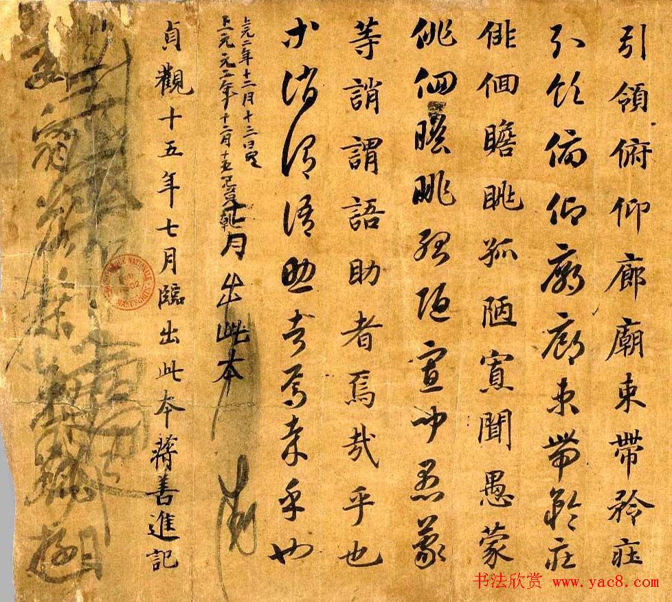 蒋善进书法临《智永真草千字文》