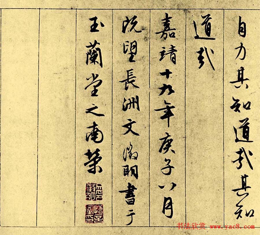 文徵明行书欣赏《且适园后记》