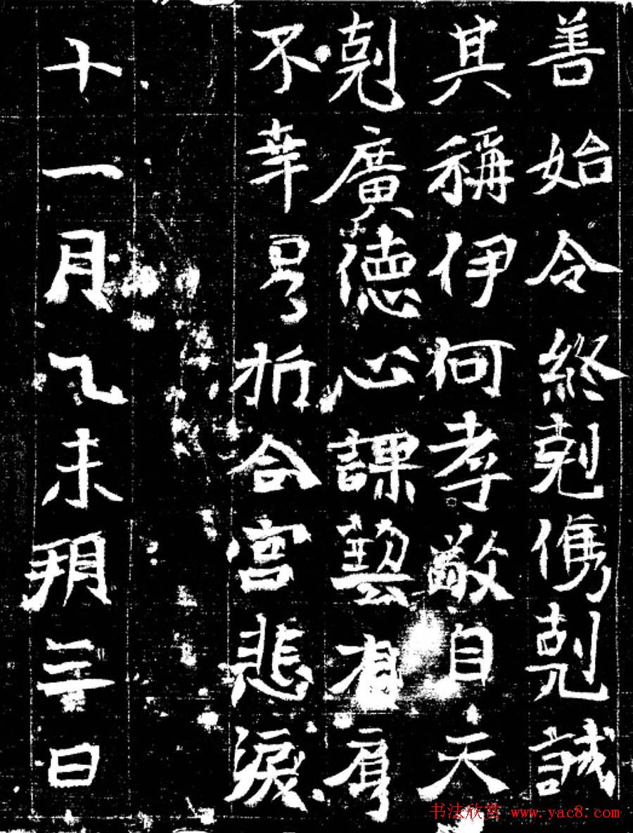 北魏碑拓《内司杨氏墓志》