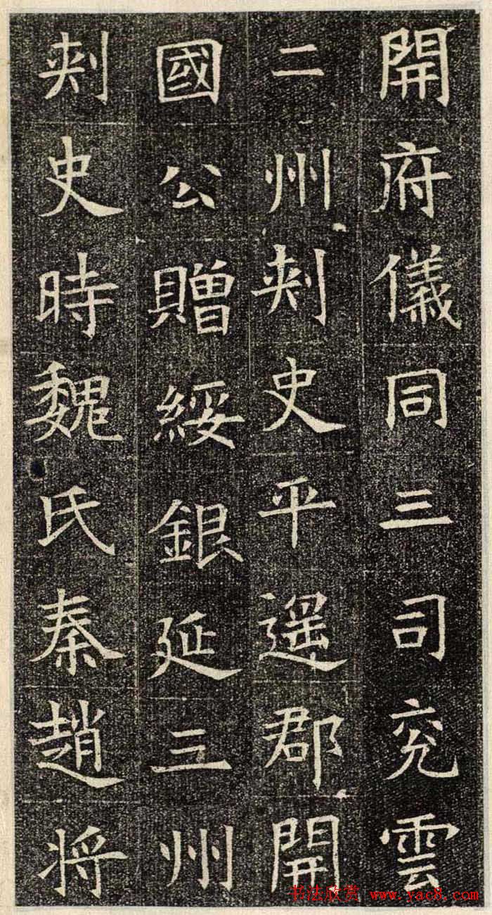 楷书欣赏《苏孝慈墓志》