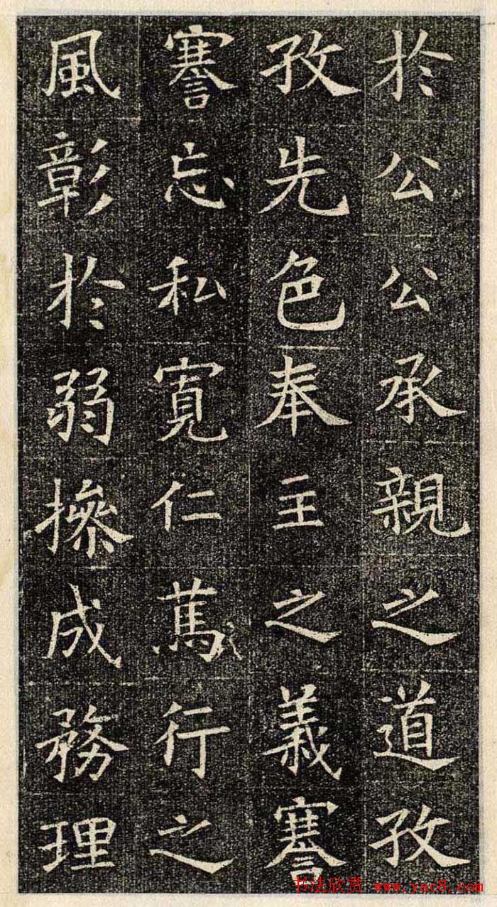 楷书欣赏《苏孝慈墓志》