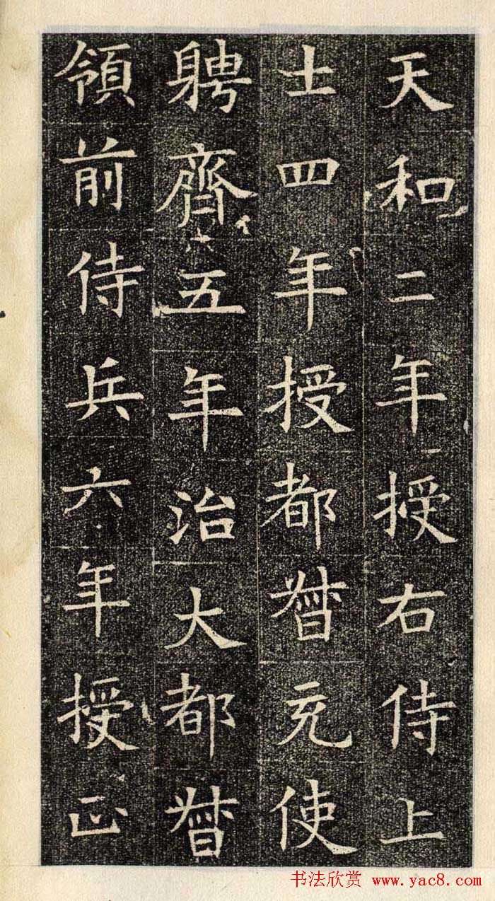 楷书欣赏《苏孝慈墓志》