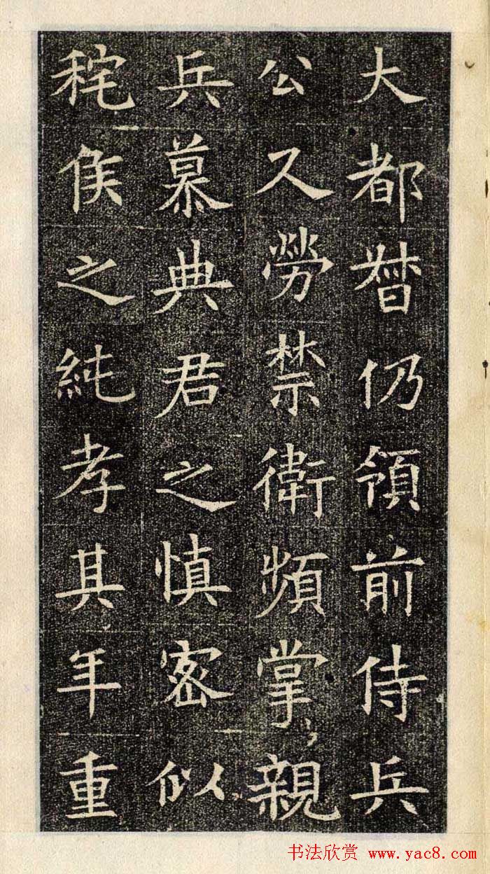 楷书欣赏《苏孝慈墓志》