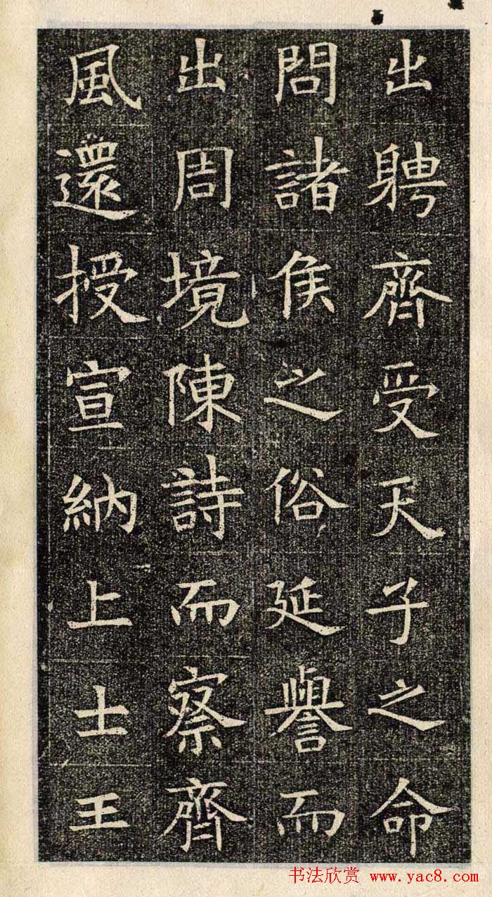 楷书欣赏《苏孝慈墓志》