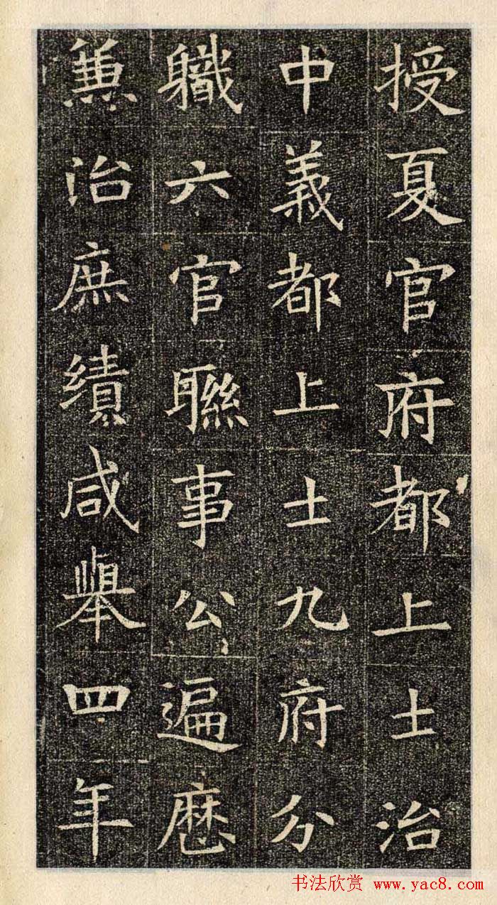 楷书欣赏《苏孝慈墓志》