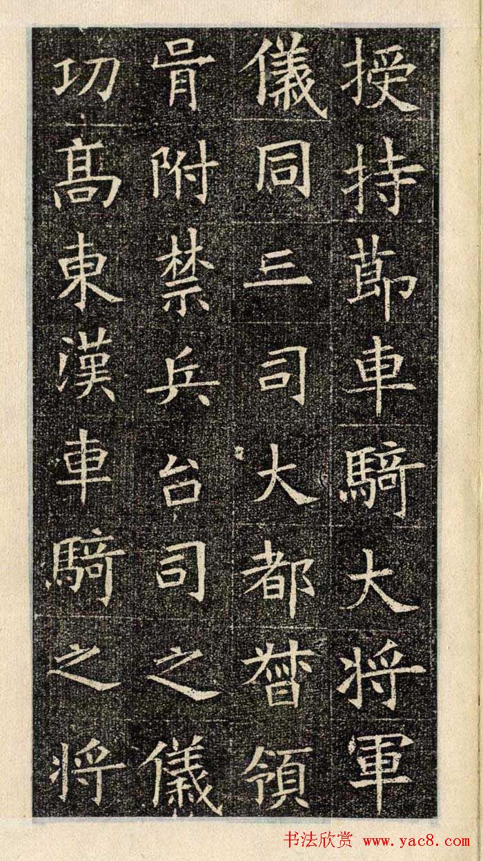 楷书欣赏《苏孝慈墓志》