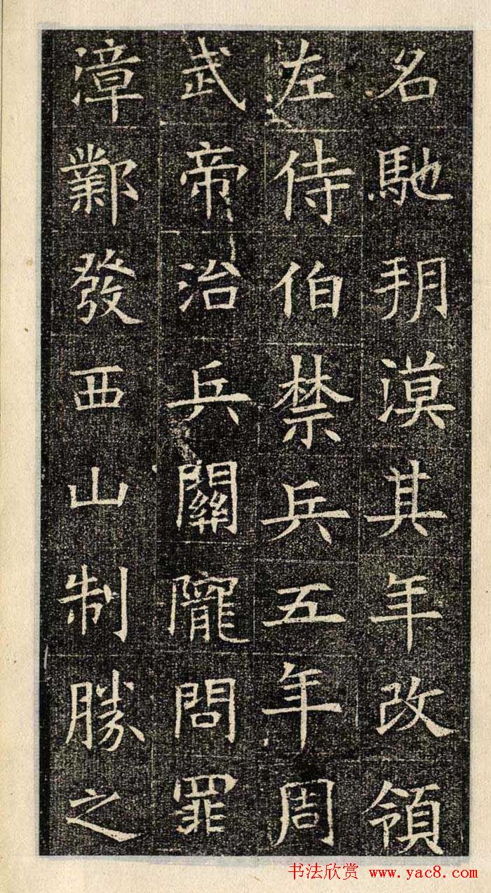 楷书欣赏《苏孝慈墓志》