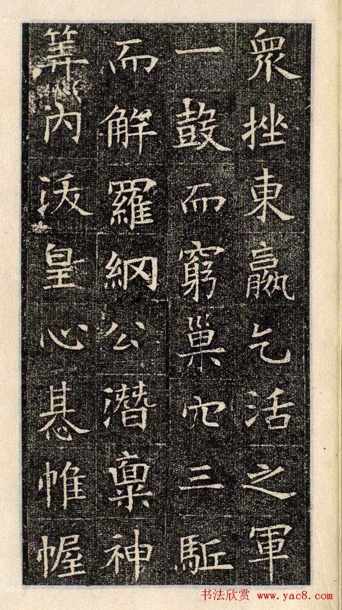 楷书欣赏《苏孝慈墓志》