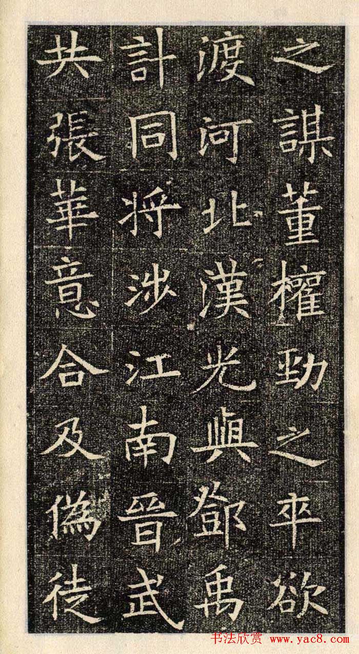 楷书欣赏《苏孝慈墓志》