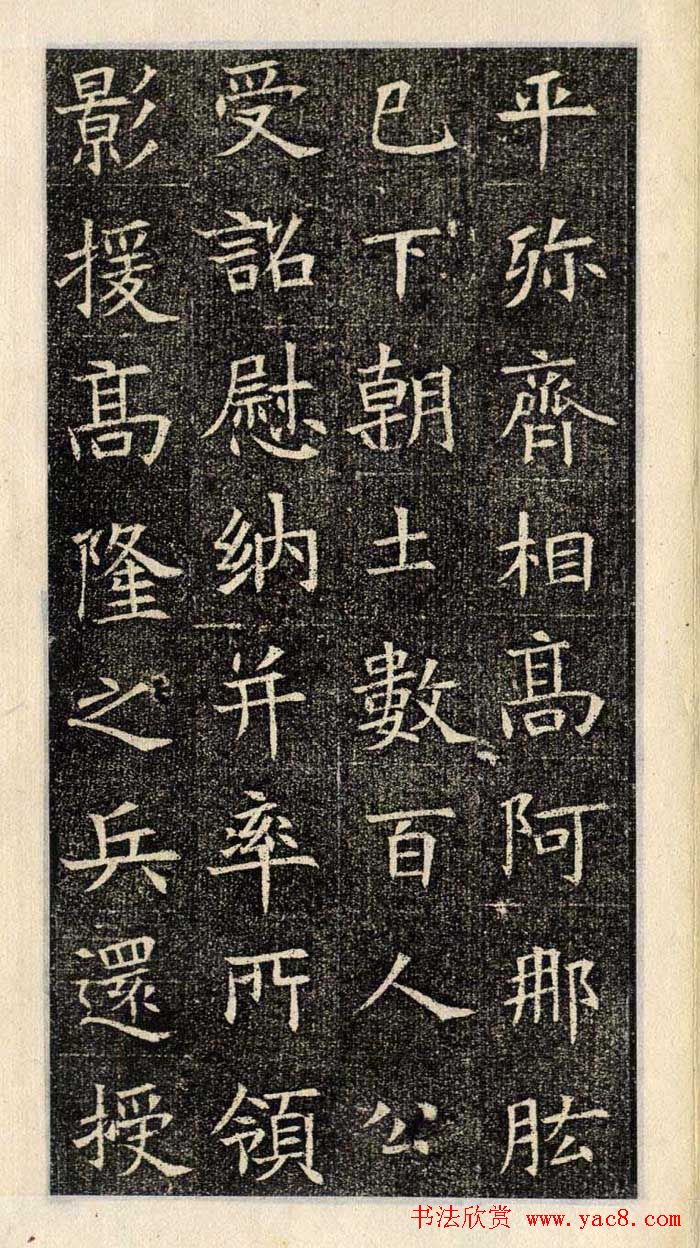 楷书欣赏《苏孝慈墓志》