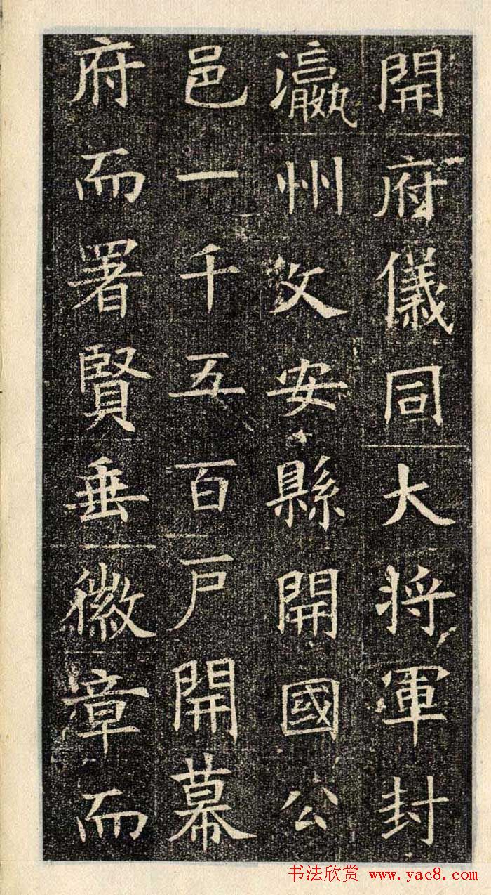 楷书欣赏《苏孝慈墓志》