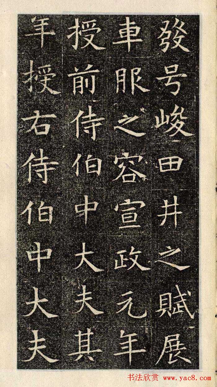 楷书欣赏《苏孝慈墓志》