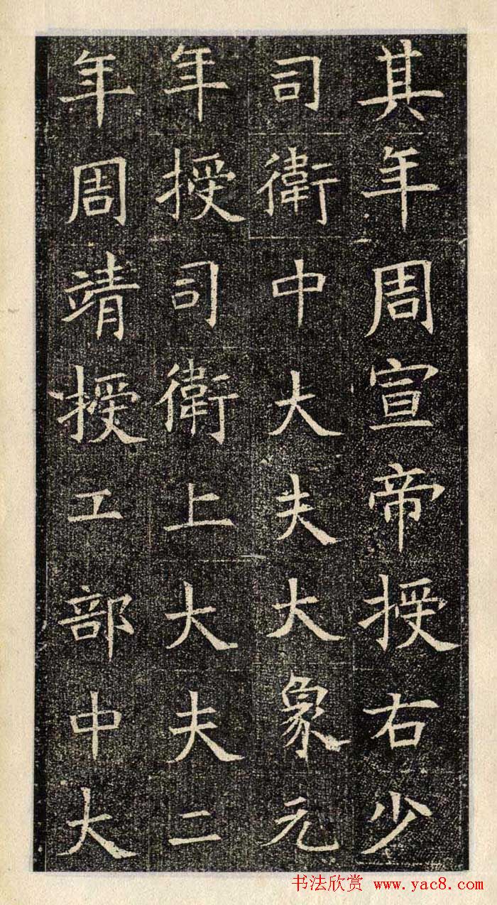 楷书欣赏《苏孝慈墓志》