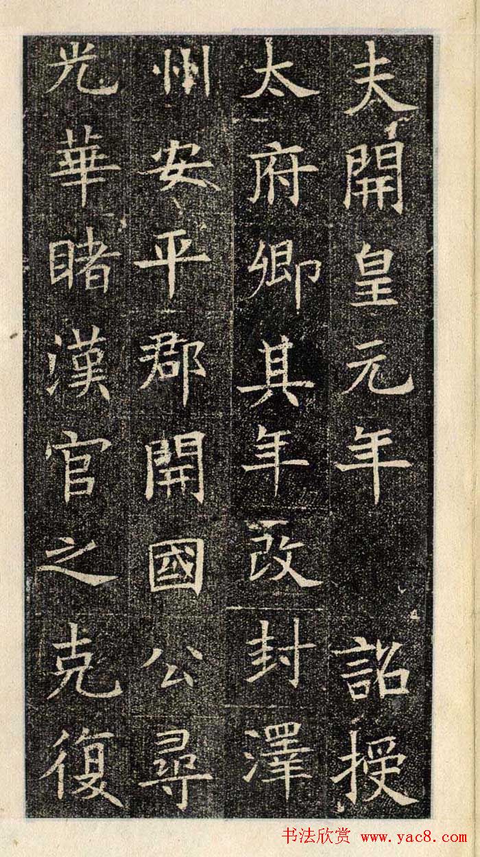 楷书欣赏《苏孝慈墓志》