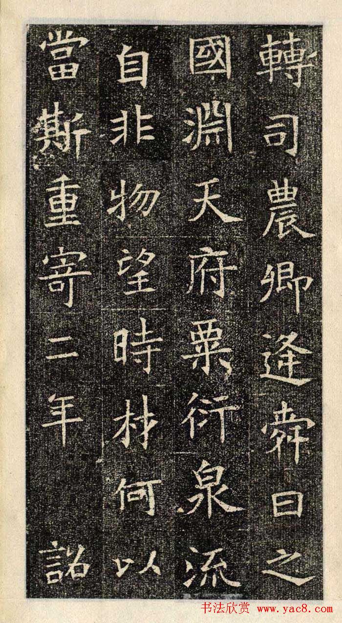 楷书欣赏《苏孝慈墓志》