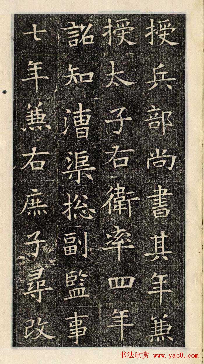 楷书欣赏《苏孝慈墓志》