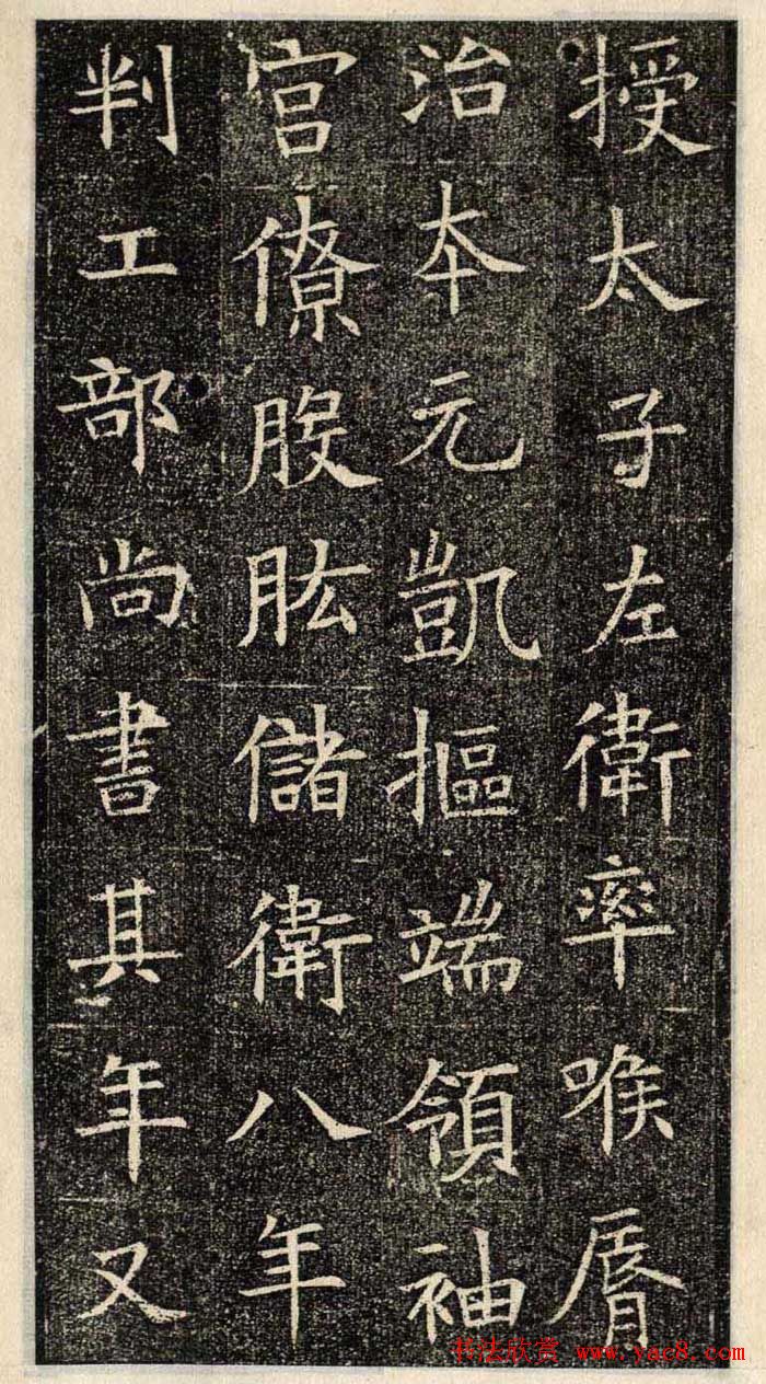 楷书欣赏《苏孝慈墓志》