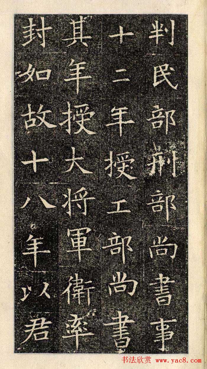 楷书欣赏《苏孝慈墓志》