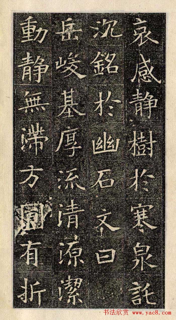 楷书欣赏《苏孝慈墓志》