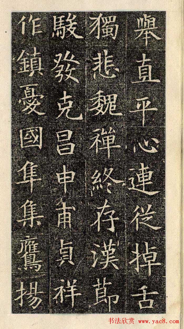 楷书欣赏《苏孝慈墓志》